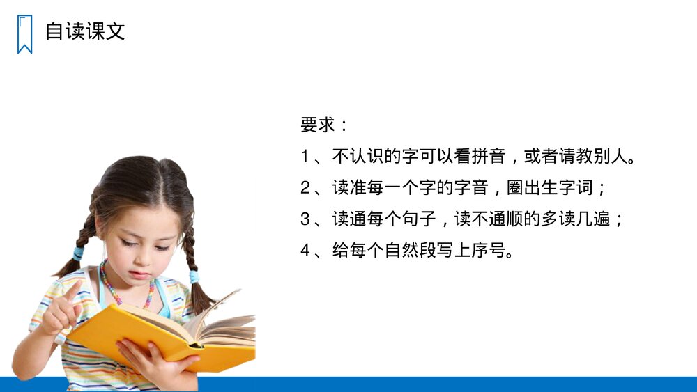 人教版四年级语文上册《爬天都峰》PPT课件3