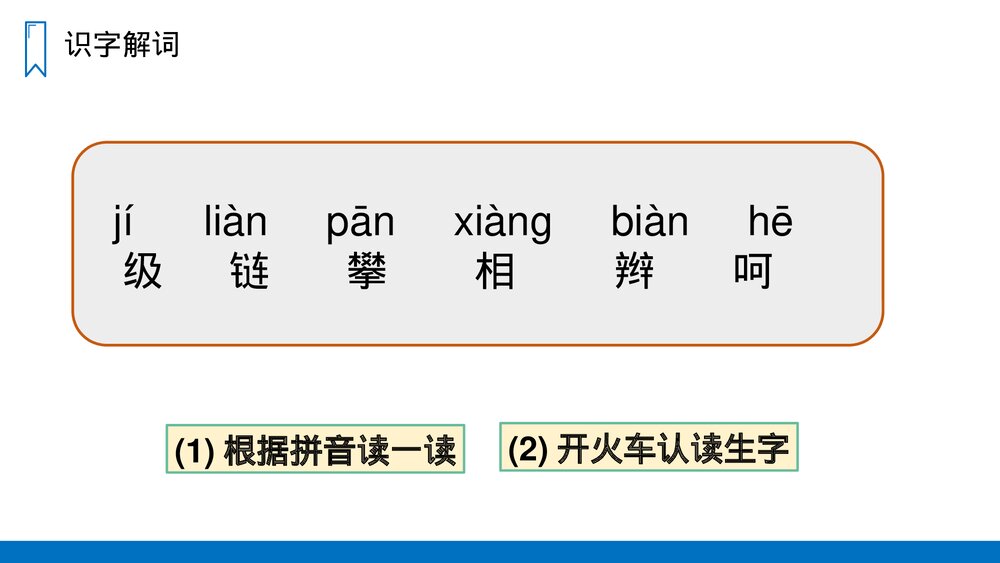 人教版四年级语文上册《爬天都峰》PPT课件4