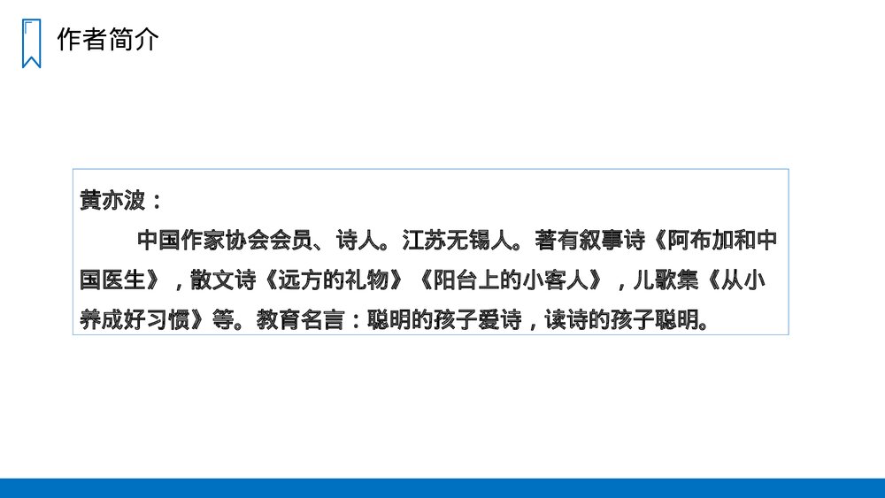 人教版四年级语文上册《爬天都峰》PPT课件10