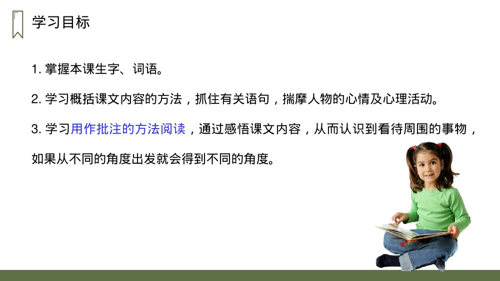 人教版四年级语文上册《牛和鹅》PPT课件2