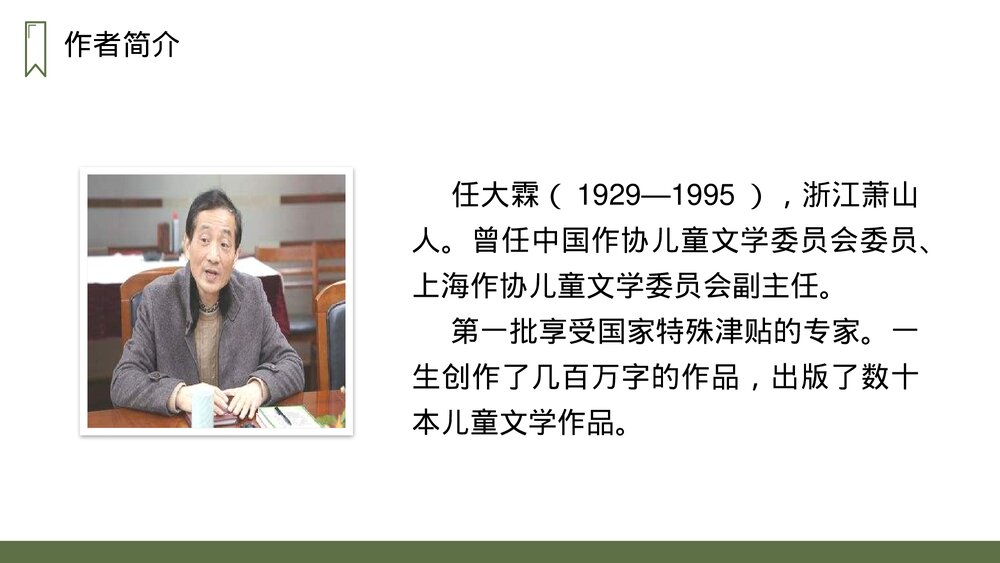 人教版四年级语文上册《牛和鹅》PPT课件3