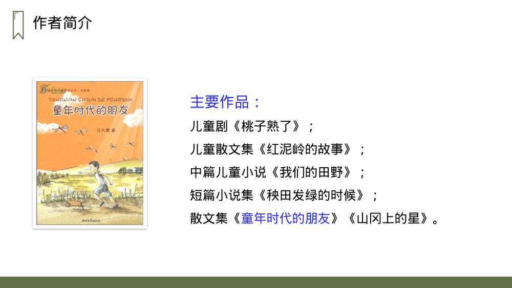 人教版四年级语文上册《牛和鹅》PPT课件4