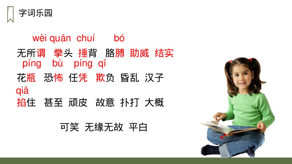 人教版四年级语文上册《牛和鹅》PPT课件5