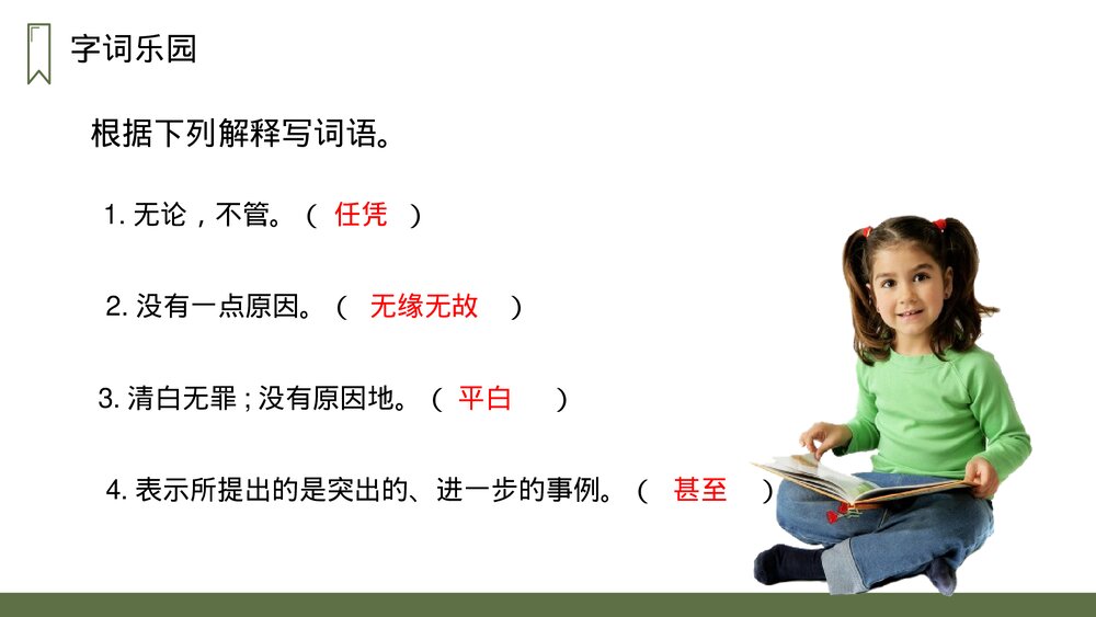 人教版四年级语文上册《牛和鹅》PPT课件6