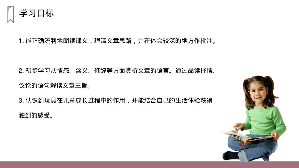 人教版四年级语文上册《陀螺》PPT课件2