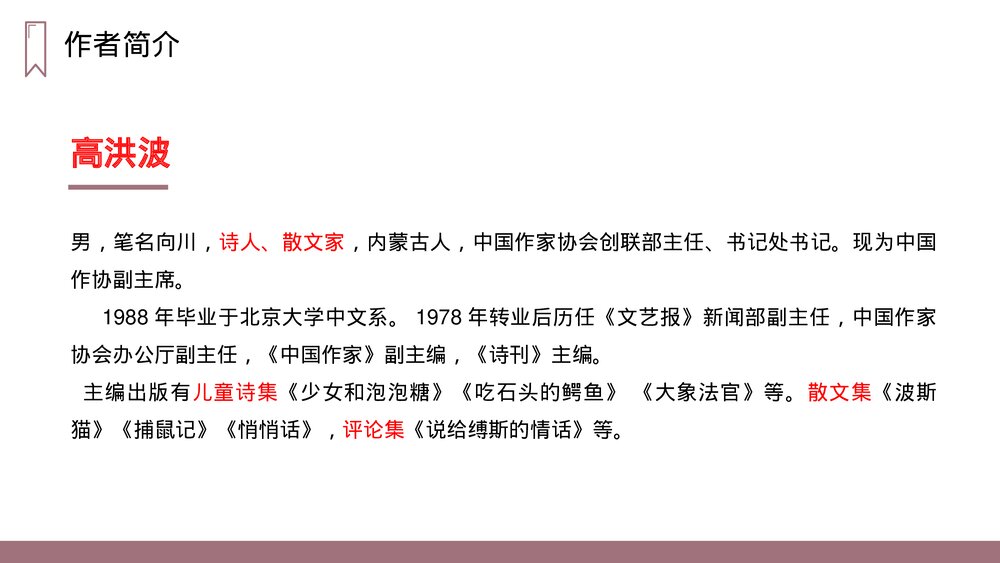 人教版四年级语文上册《陀螺》PPT课件3