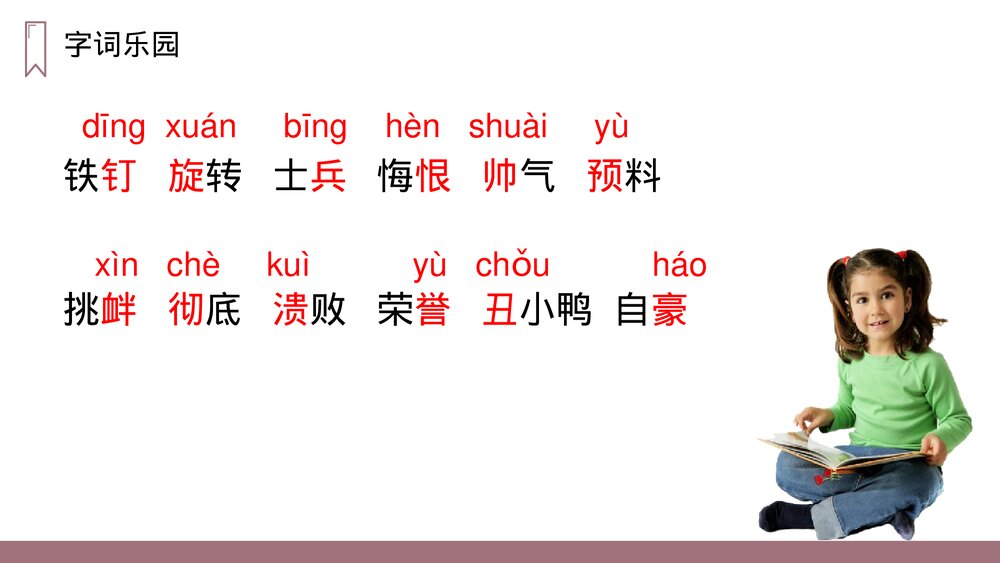 人教版四年级语文上册《陀螺》PPT课件4