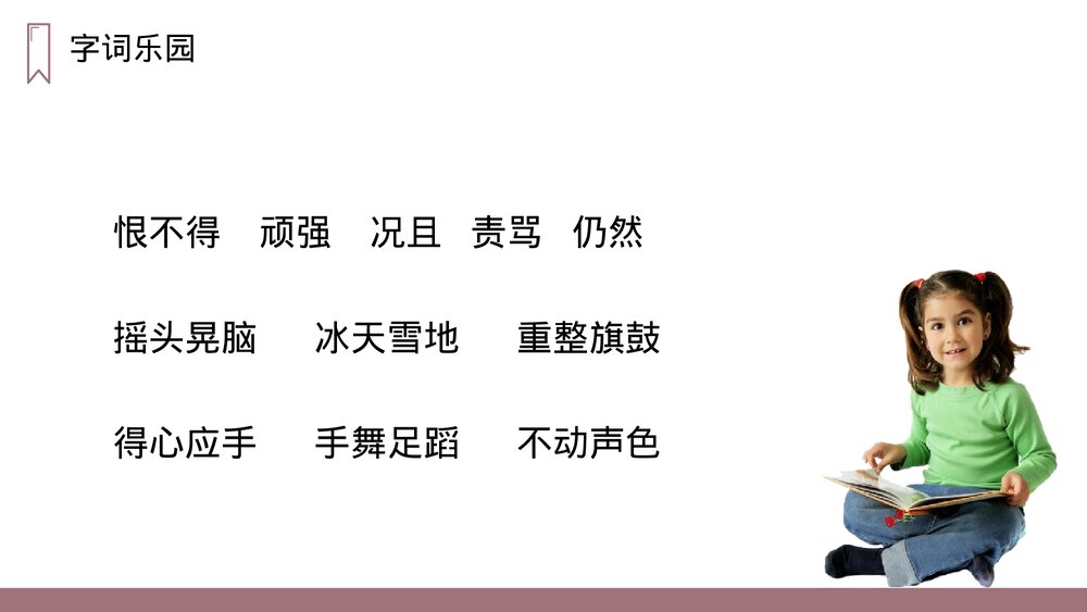 人教版四年级语文上册《陀螺》PPT课件5