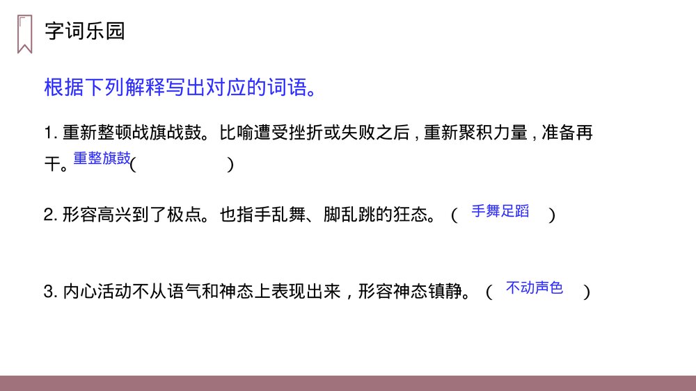 人教版四年级语文上册《陀螺》PPT课件6