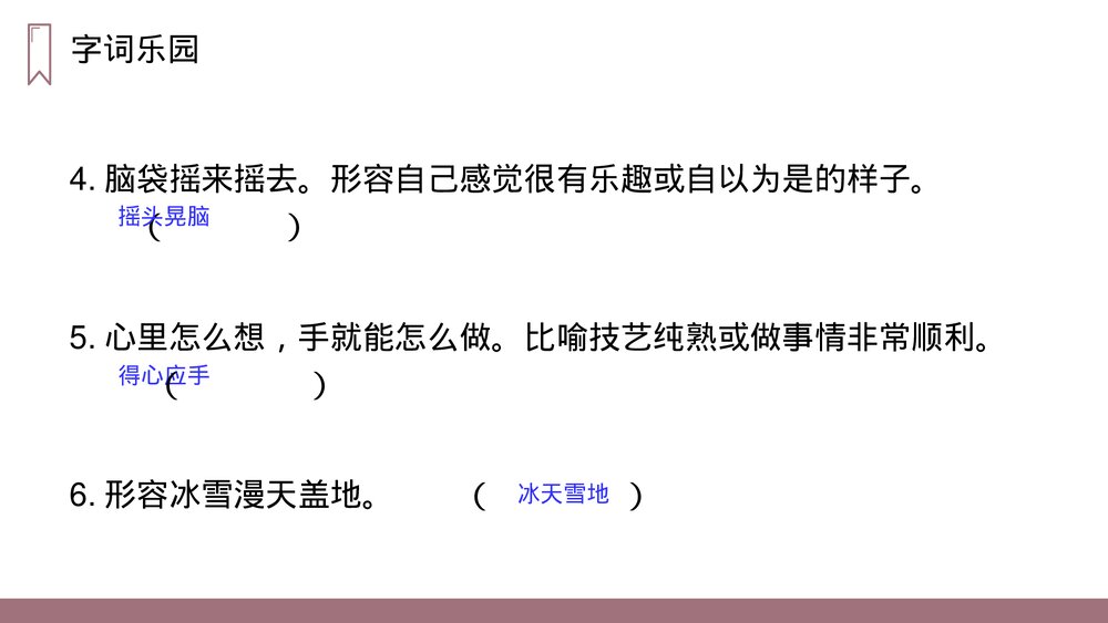 人教版四年级语文上册《陀螺》PPT课件7
