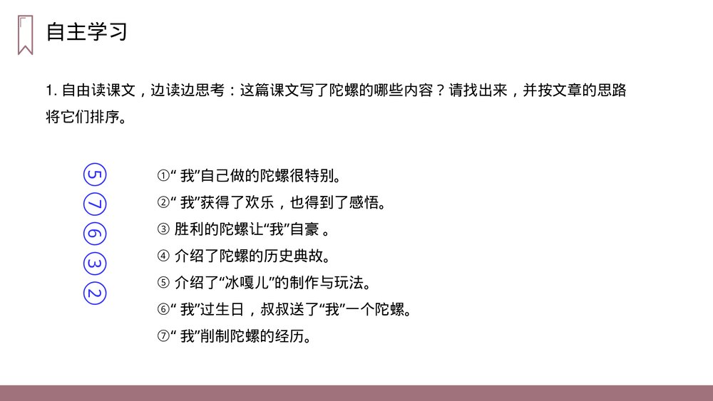 人教版四年级语文上册《陀螺》PPT课件8