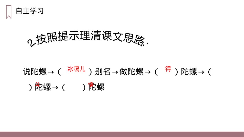 人教版四年级语文上册《陀螺》PPT课件9