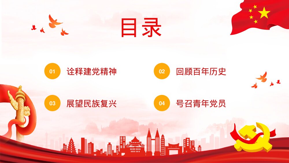 建党一百周年大会讲话精神解读百年党政教育专题讲座PPT课件下载2