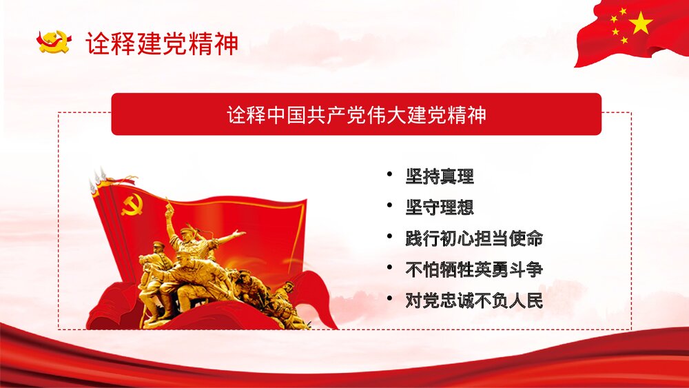 建党一百周年大会讲话精神解读百年党政教育专题讲座PPT课件下载4