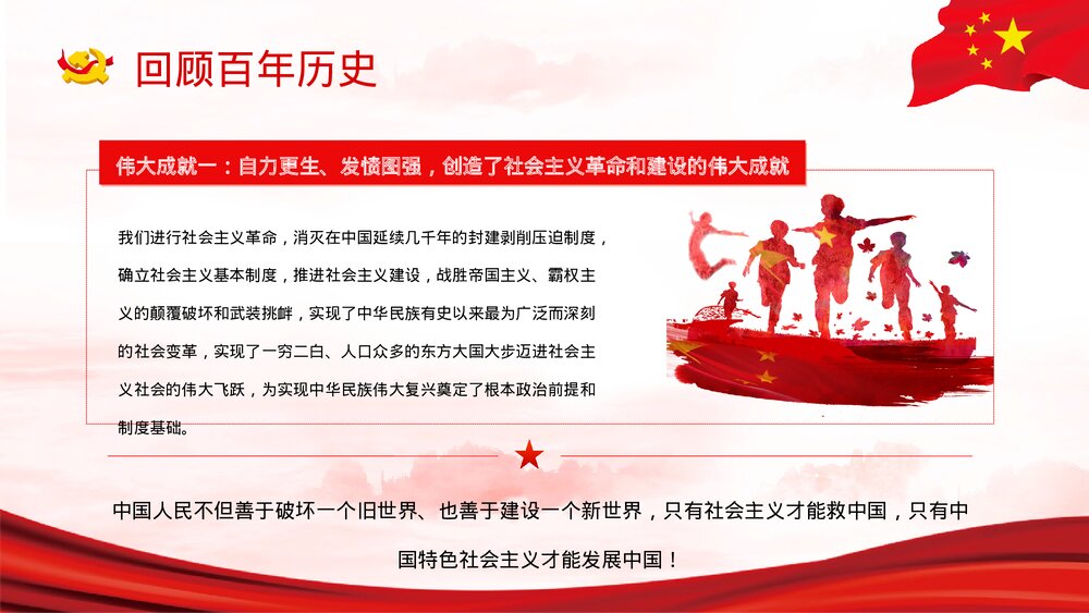 建党一百周年大会讲话精神解读百年党政教育专题讲座PPT课件下载7