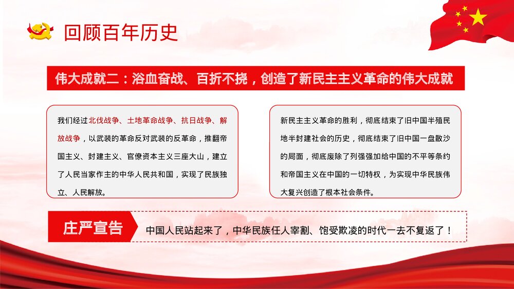 建党一百周年大会讲话精神解读百年党政教育专题讲座PPT课件下载8