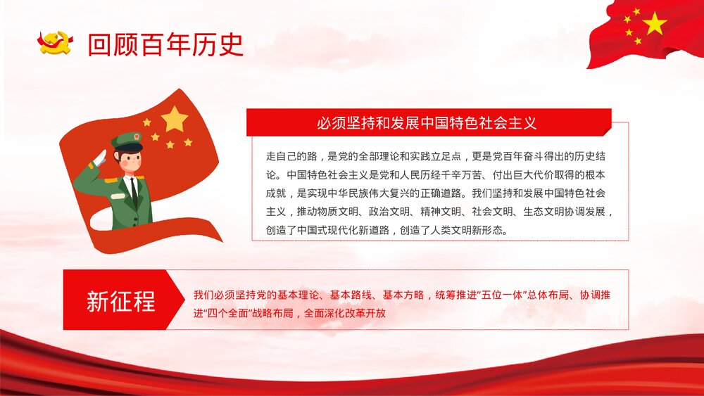 建党一百周年大会讲话精神解读百年党政教育专题讲座PPT课件下载9