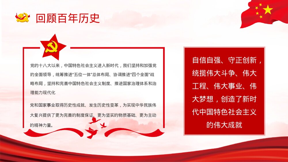 建党一百周年大会讲话精神解读百年党政教育专题讲座PPT课件下载10