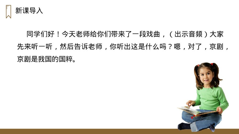 人教版四年级语文上册《梅兰芳蓄须》PPT课件2