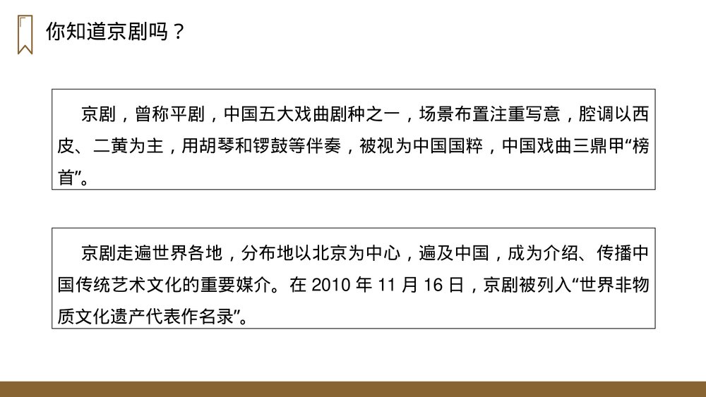 人教版四年级语文上册《梅兰芳蓄须》PPT课件3