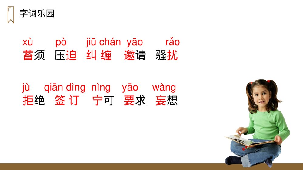 人教版四年级语文上册《梅兰芳蓄须》PPT课件7