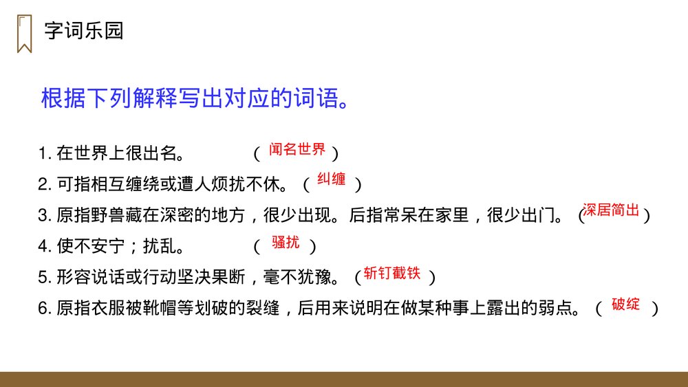 人教版四年级语文上册《梅兰芳蓄须》PPT课件8
