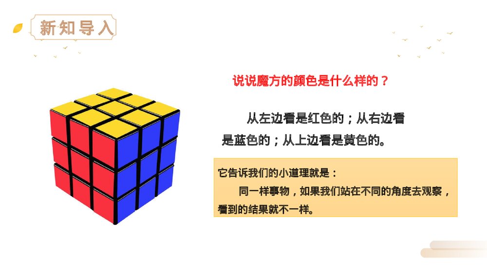 人教版四年级语文上册《题西林壁》PPT精品课件2
