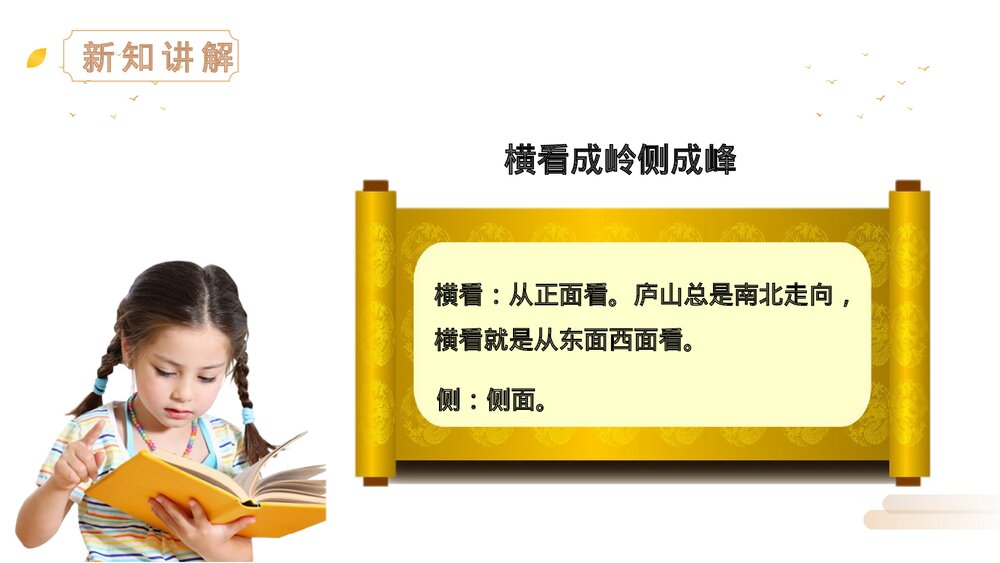 人教版四年级语文上册《题西林壁》PPT精品课件9