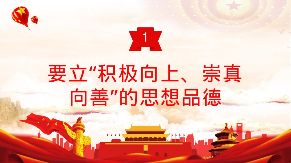 《党员领导干部要立好四德》党建党风宣传教育PPT课件下载3