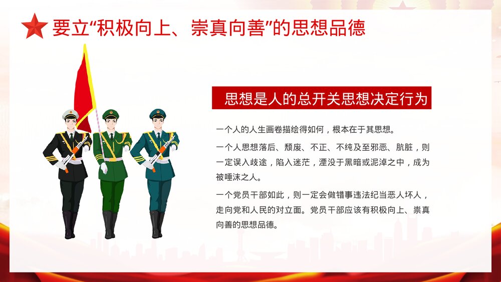 《党员领导干部要立好四德》党建党风宣传教育PPT课件下载4