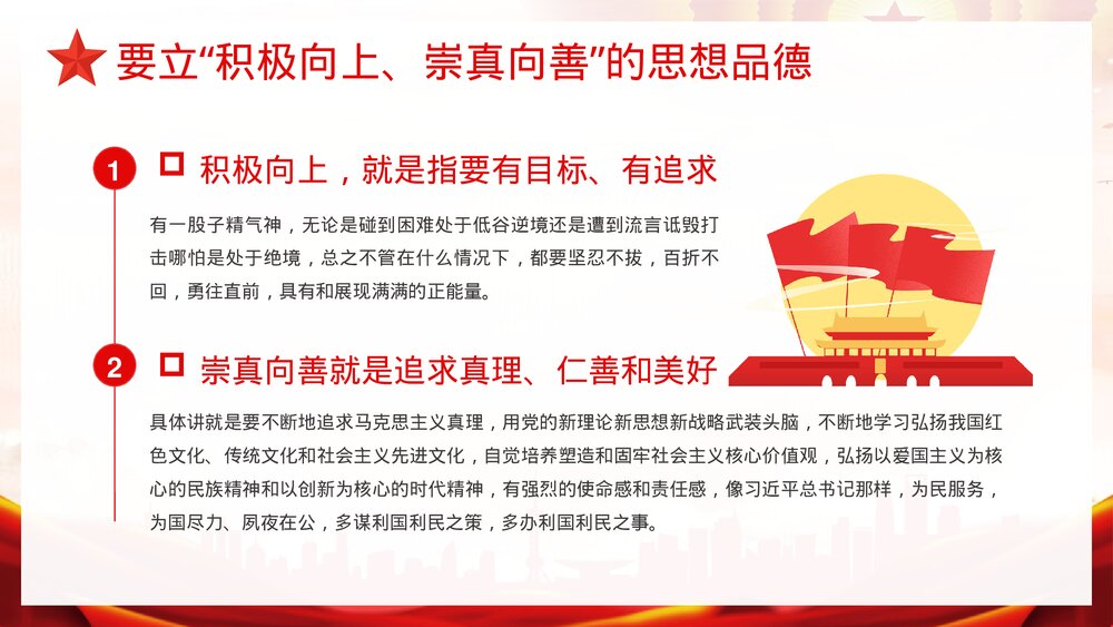 《党员领导干部要立好四德》党建党风宣传教育PPT课件下载5