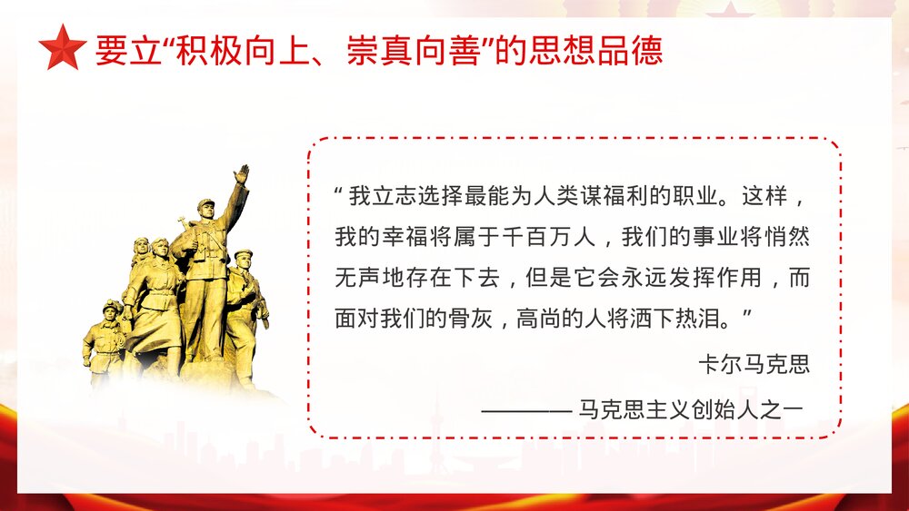 《党员领导干部要立好四德》党建党风宣传教育PPT课件下载6