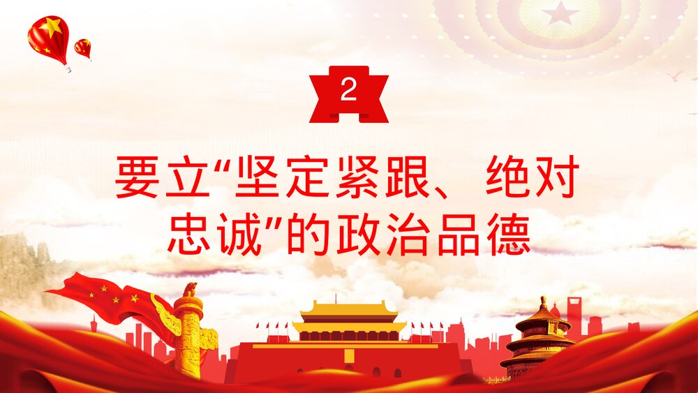 《党员领导干部要立好四德》党建党风宣传教育PPT课件下载7