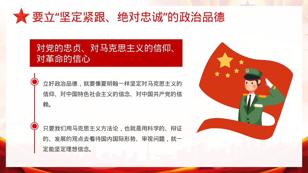 《党员领导干部要立好四德》党建党风宣传教育PPT课件下载9