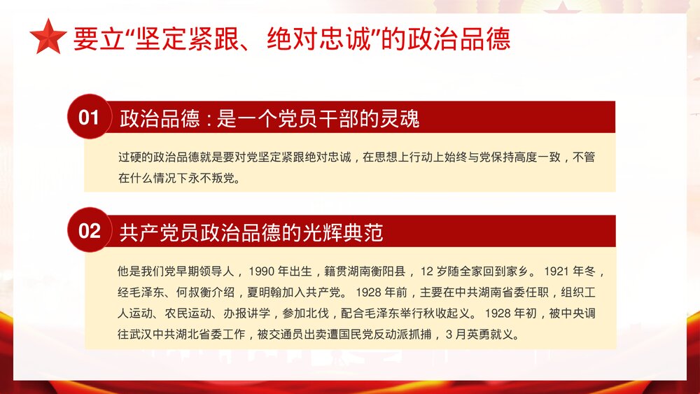 《党员领导干部要立好四德》党建党风宣传教育PPT课件下载10