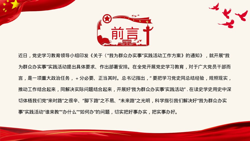 党政党建我为群众办实事实践活动工作方案PPT课件下载2