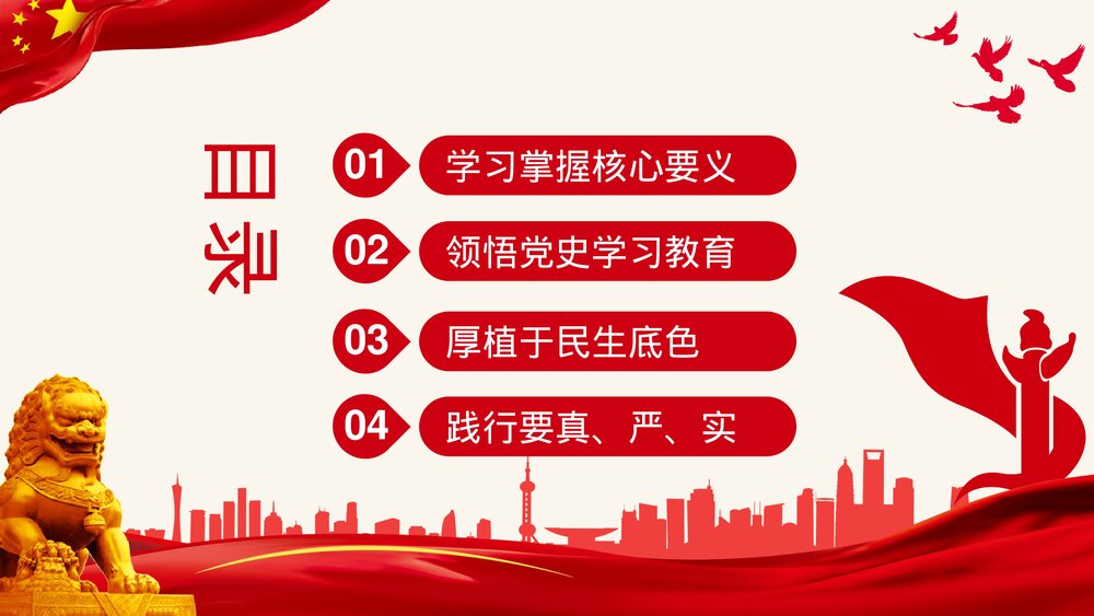 党政党建我为群众办实事实践活动工作方案PPT课件下载3