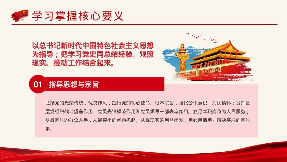 党政党建我为群众办实事实践活动工作方案PPT课件下载5