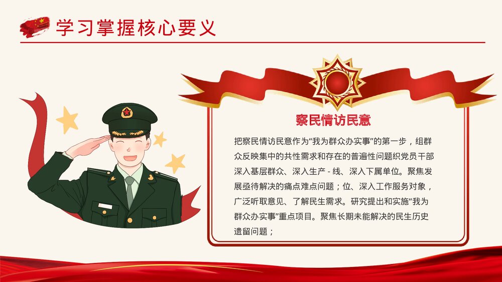 党政党建我为群众办实事实践活动工作方案PPT课件下载6