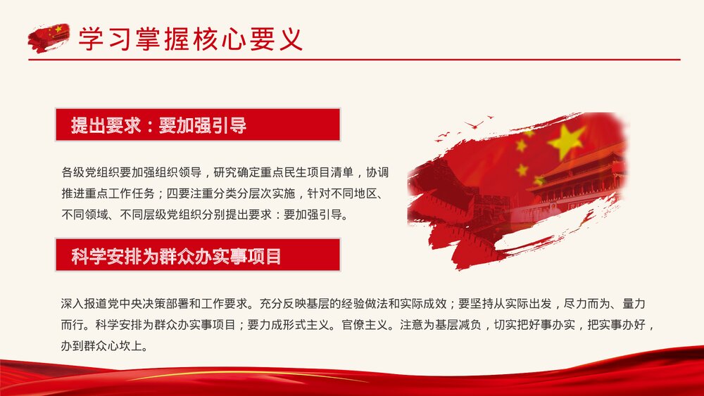 党政党建我为群众办实事实践活动工作方案PPT课件下载8