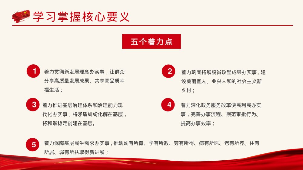 党政党建我为群众办实事实践活动工作方案PPT课件下载9