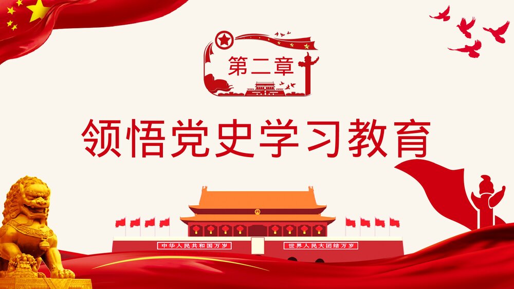 党政党建我为群众办实事实践活动工作方案PPT课件下载10