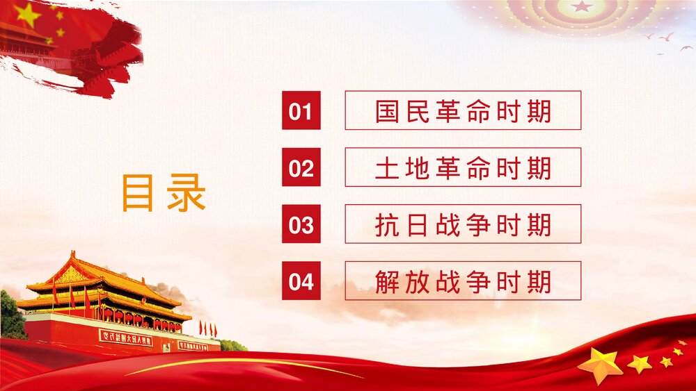 党史时间线梳理党的光辉发展历程回顾历史意义学习PPT课件下载2
