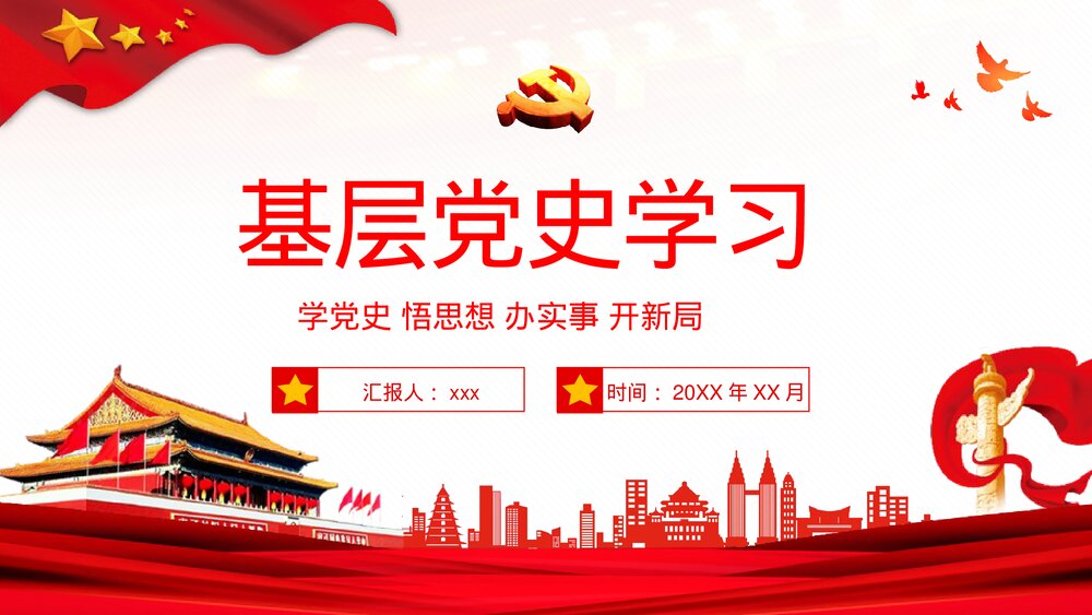 《关于中国共产党历史论述摘编》基层党史学习学四史教育解读心得体会PPT课件1