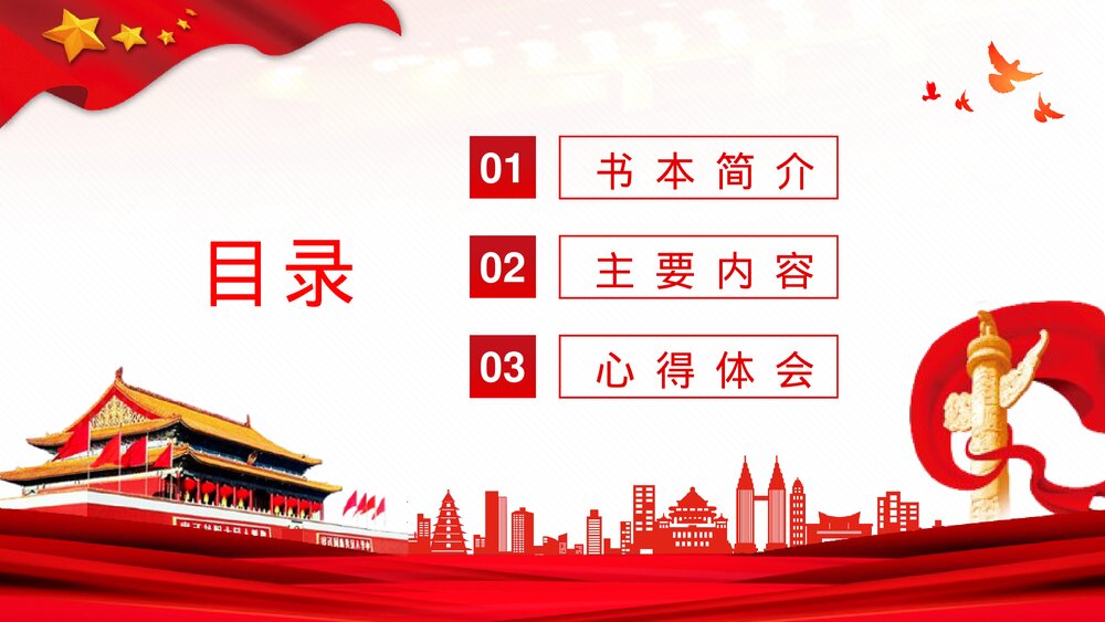 《关于中国共产党历史论述摘编》基层党史学习学四史教育解读心得体会PPT课件2