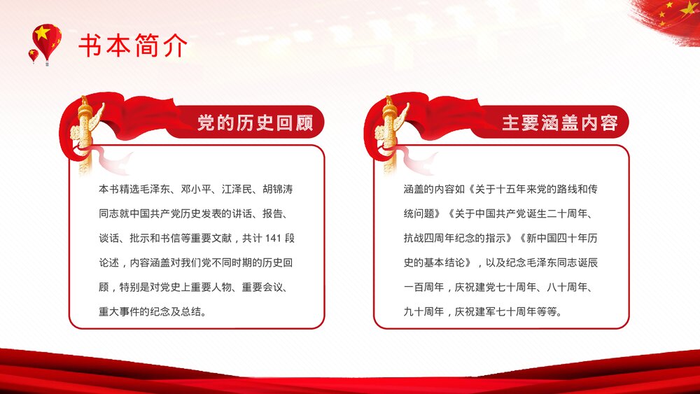 《关于中国共产党历史论述摘编》基层党史学习学四史教育解读心得体会PPT课件4