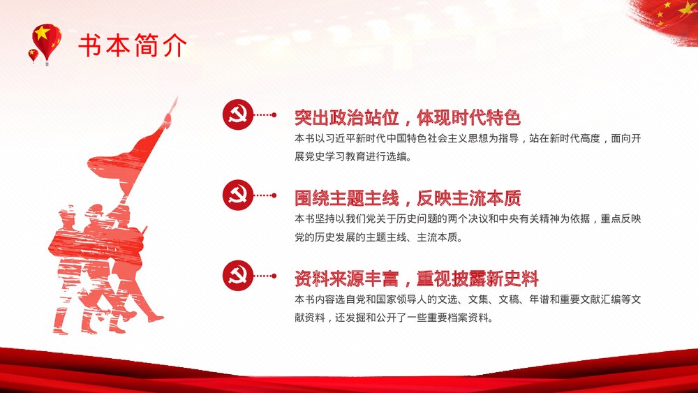 《关于中国共产党历史论述摘编》基层党史学习学四史教育解读心得体会PPT课件5