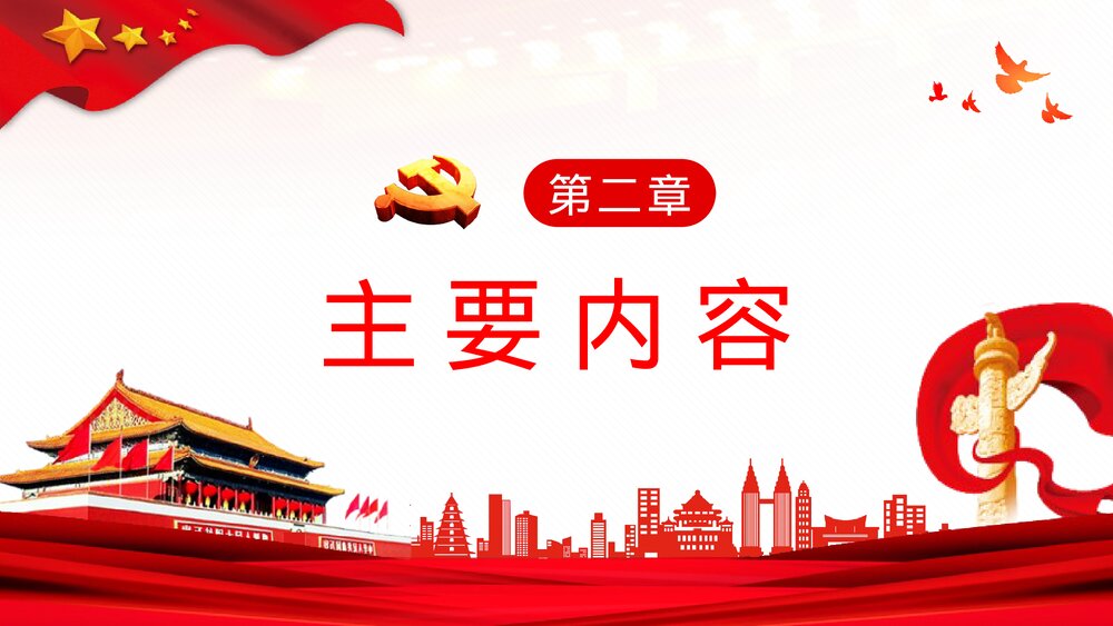 《关于中国共产党历史论述摘编》基层党史学习学四史教育解读心得体会PPT课件6