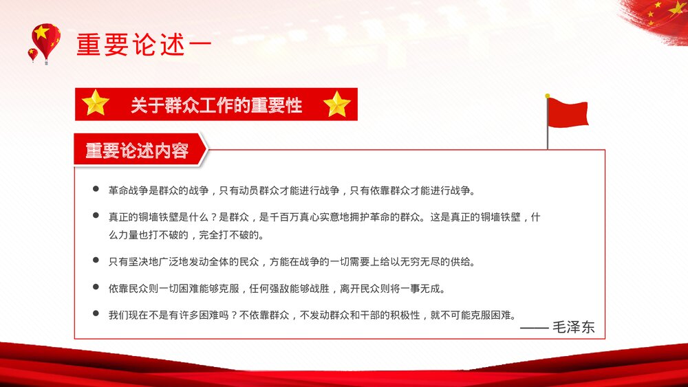 《关于中国共产党历史论述摘编》基层党史学习学四史教育解读心得体会PPT课件7