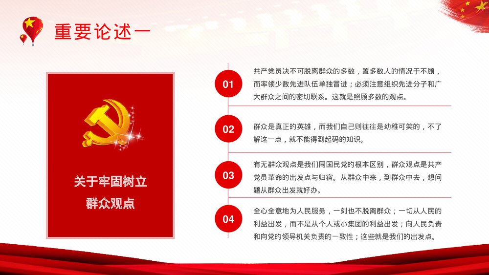 《关于中国共产党历史论述摘编》基层党史学习学四史教育解读心得体会PPT课件8